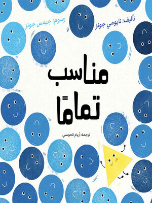cover image of مناسب تماماً
